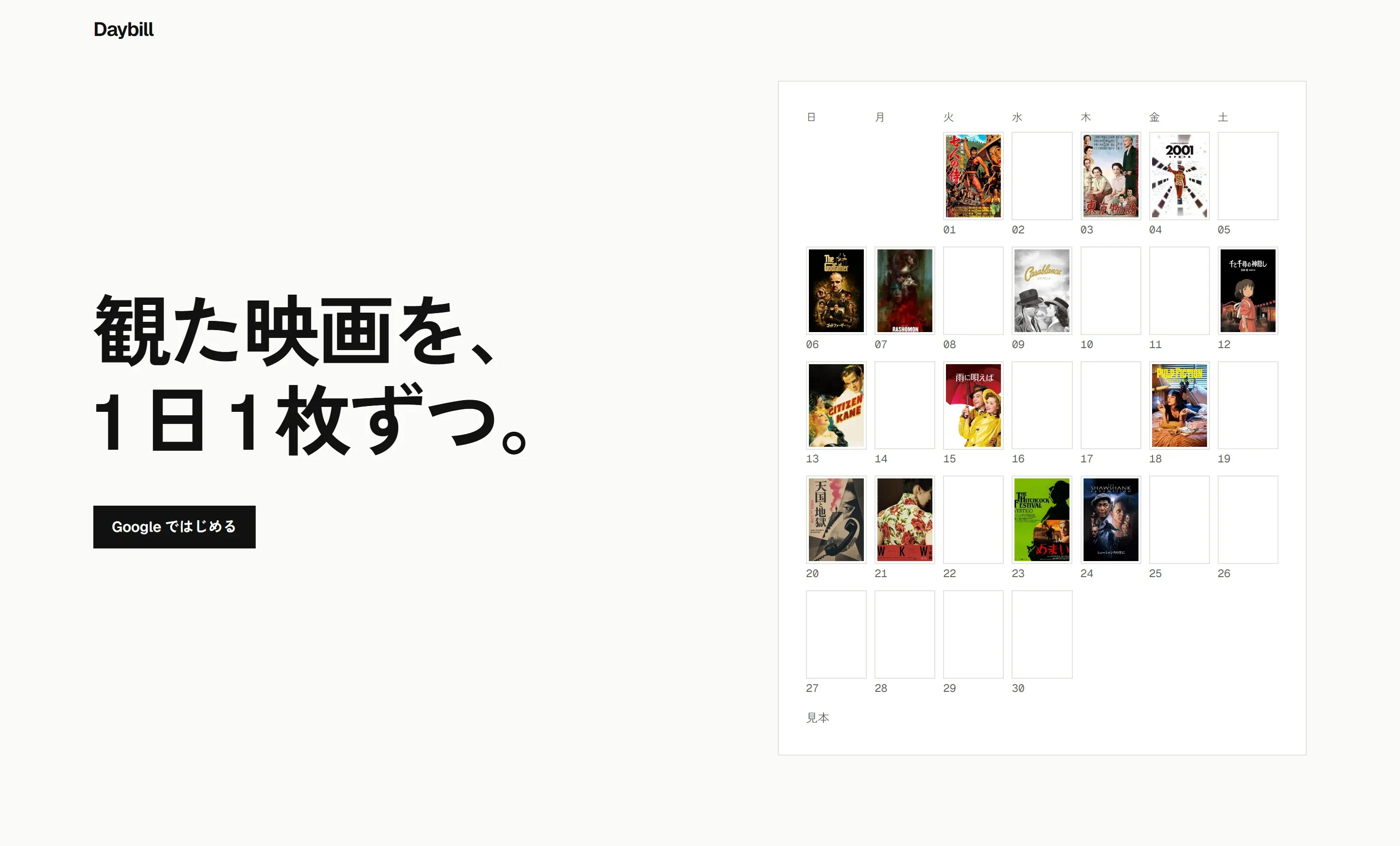 観た映画のポスターが日付のマスに並ぶ、Daybill の 1 か月のカレンダー